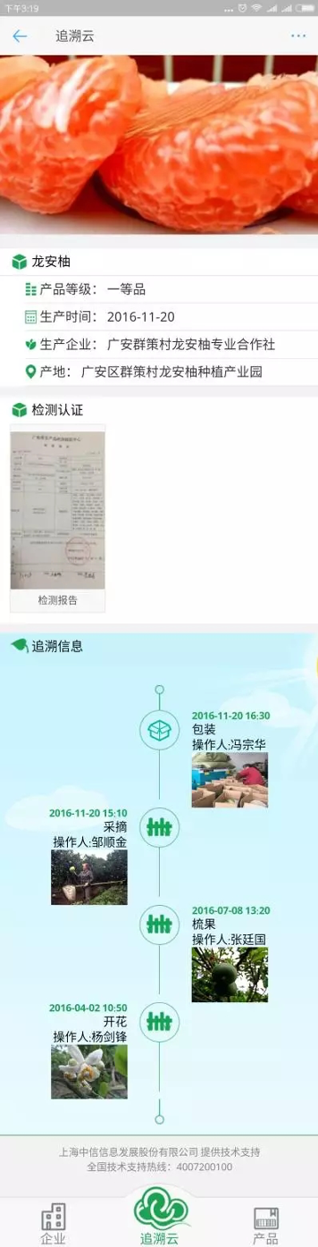   产品质量追溯信息展示