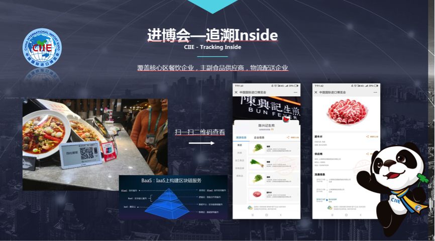 追溯云保障进博会餐饮供应